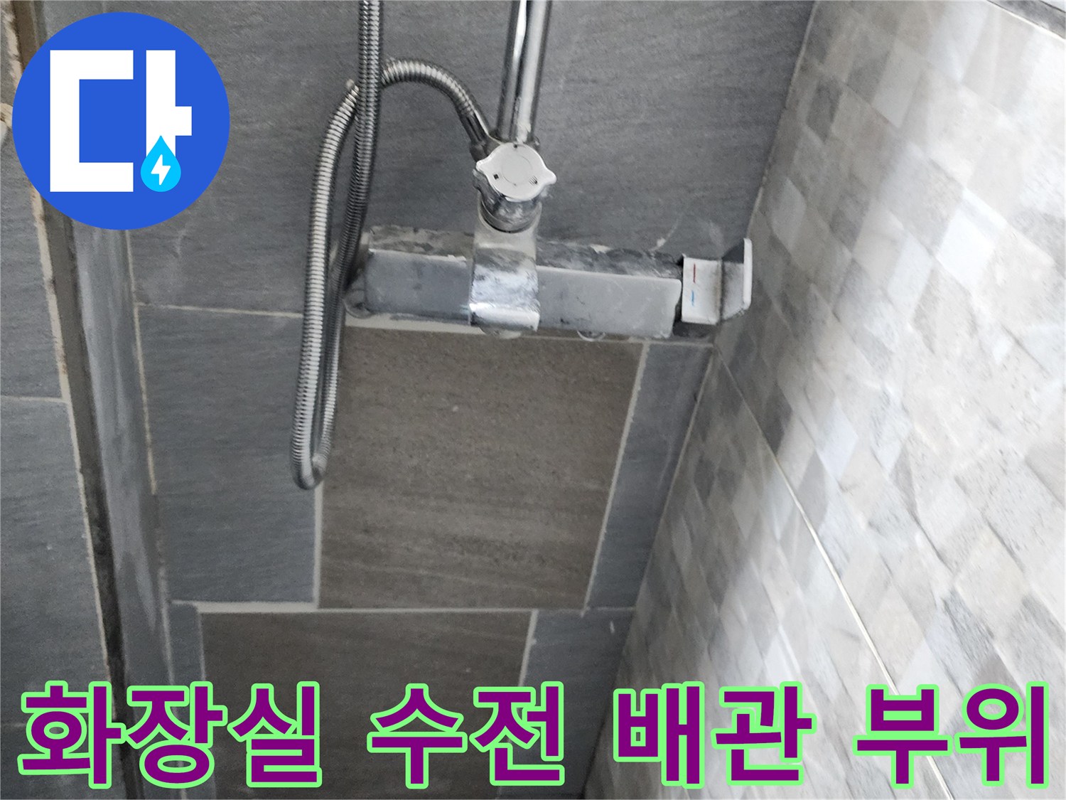벽면 타일-수전 연결 호스 근접 촬영