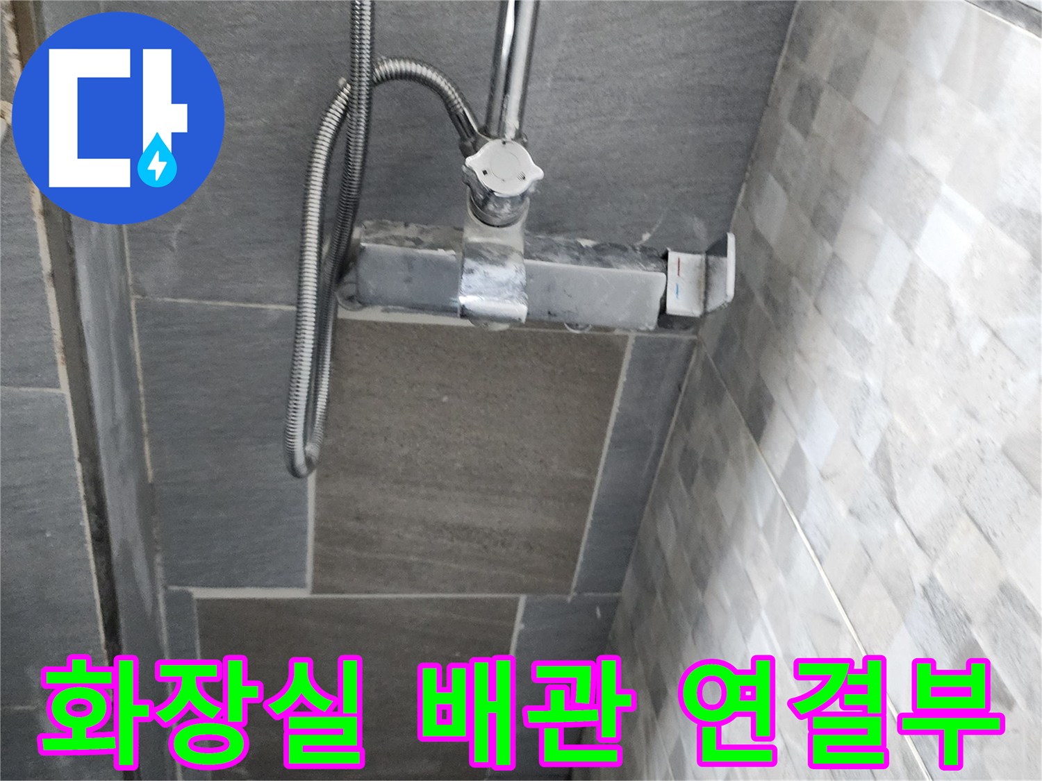 욕실 벽면-수전 배관 연결 부위 근접 촬영