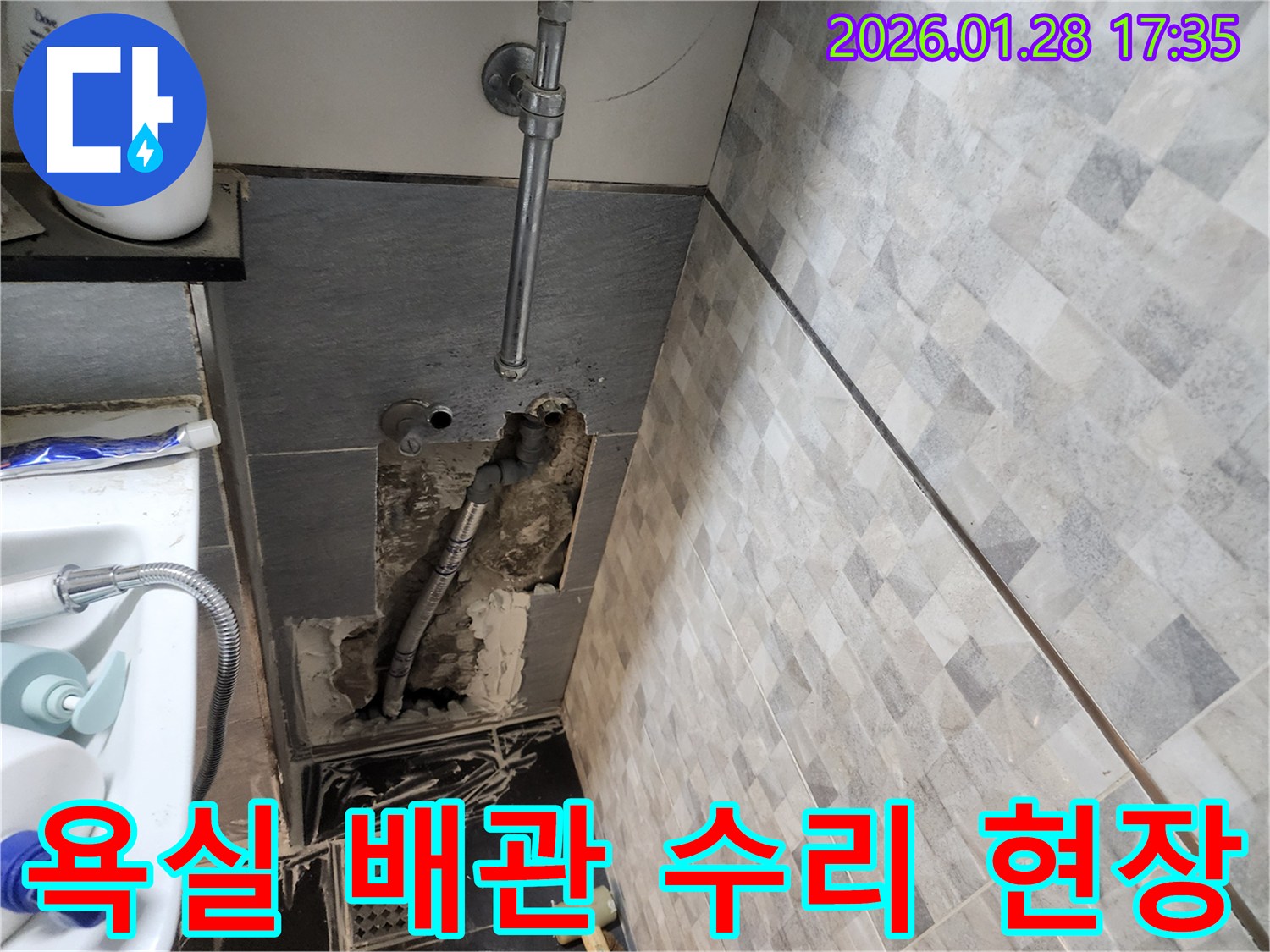 인천 계양구 - 욕실 배관 누수 수리를 위한 타일 철거 작업