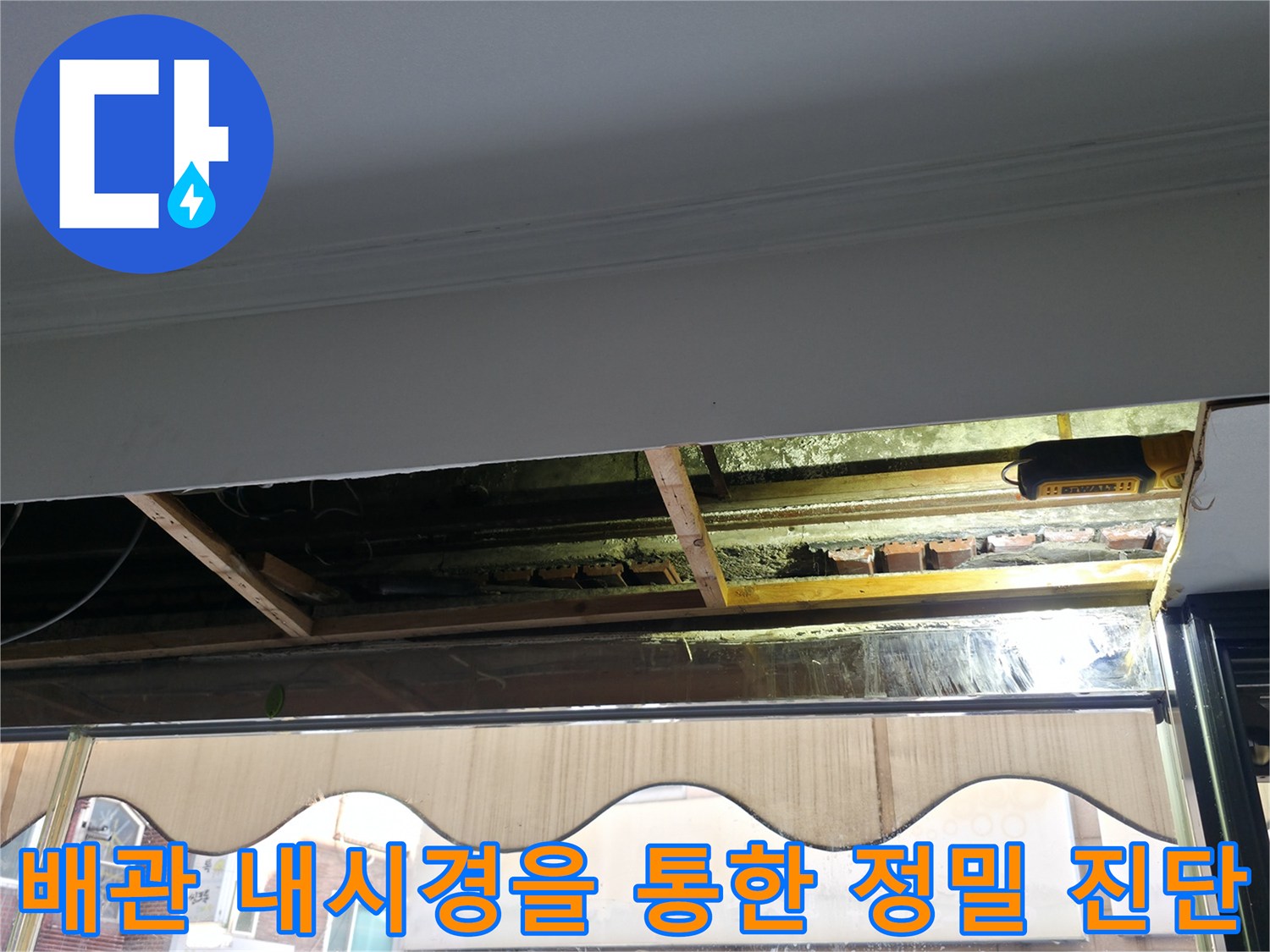 고해상도 내시경 장비로 파악하는 배관 내부의 결함 상태