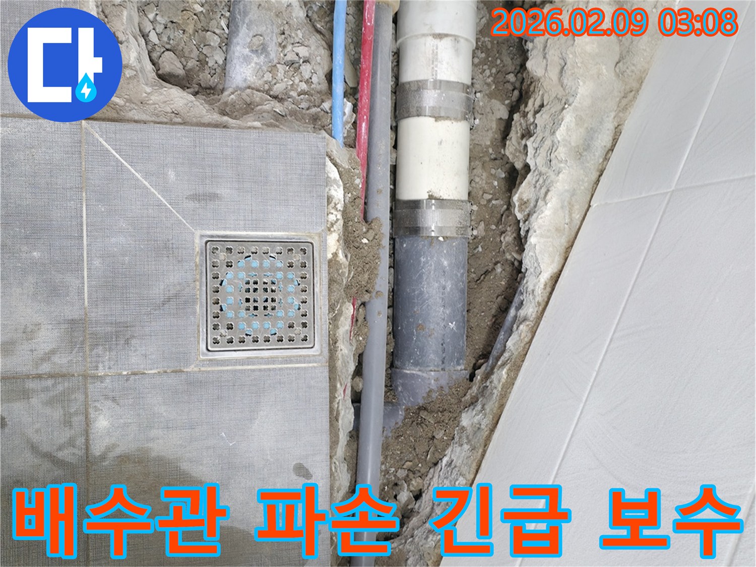 광명시 금하로 주택 욕실에서-배수관 파손으로 인한 누수를-전문가가 긴급 보수하는 현장