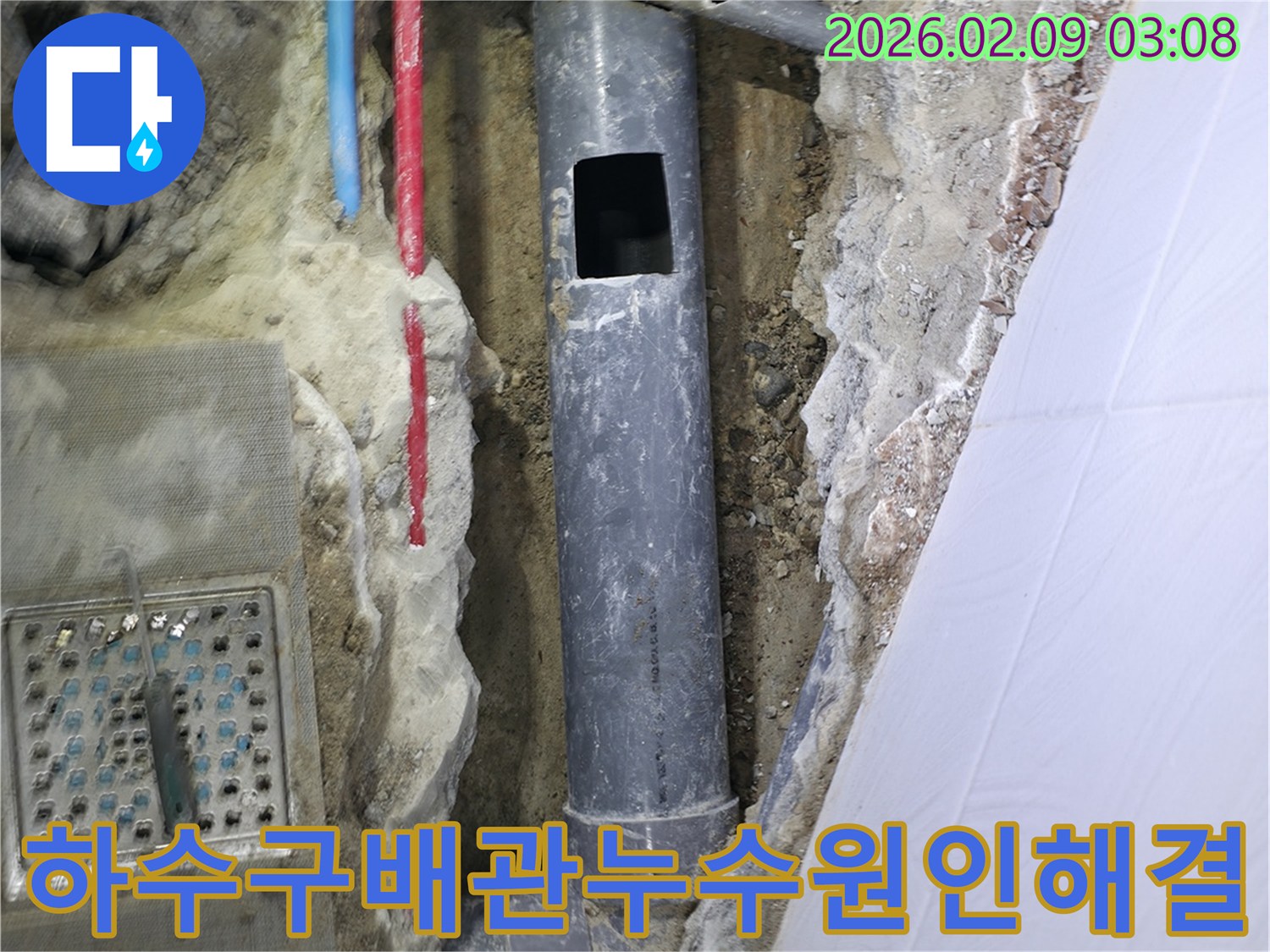 광명시-누수-전문-업체가-하수구-배관-누수의-근본적인-원인을-찾아내고-완벽하게-해결하는-공사-현장