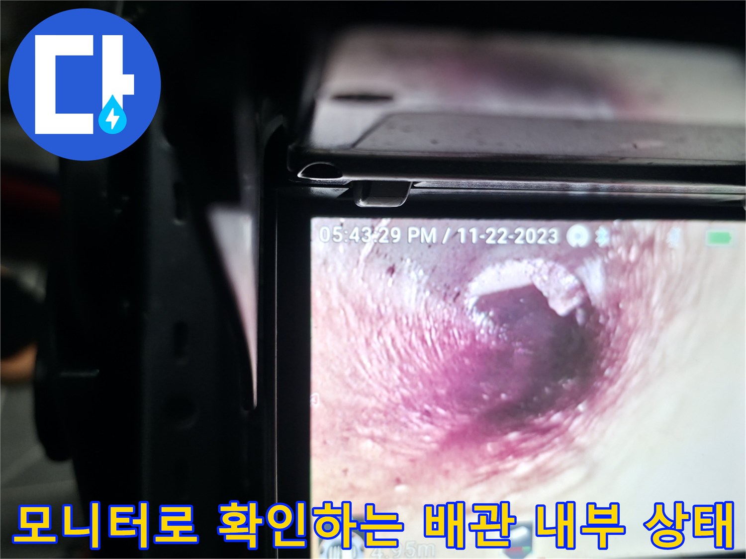 내시경 카메라를 활용한 오수 및 하수 배관의 파손 여부 진단