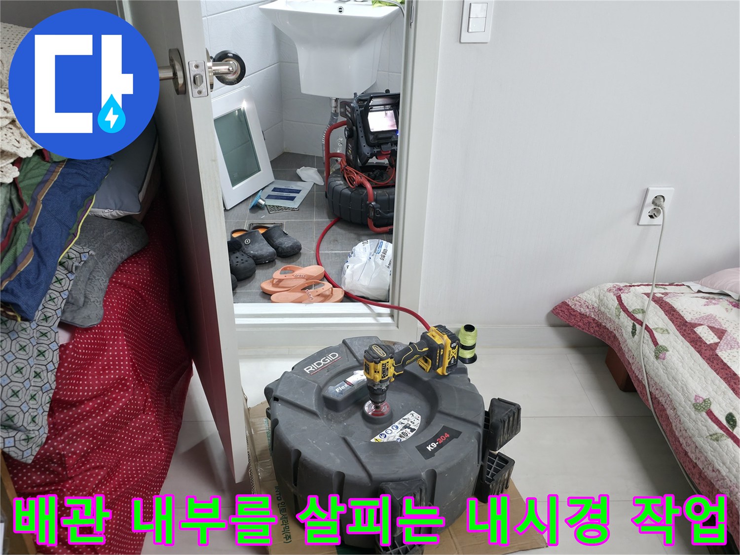 내시경 카메라와 관로 탐지기를 활용한 배관 상태 파악 과정