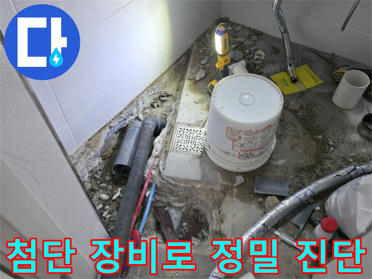누수 탐지용 내시경 카메라와 관로 탐지기를 활용한 세밀한 점검 과정
