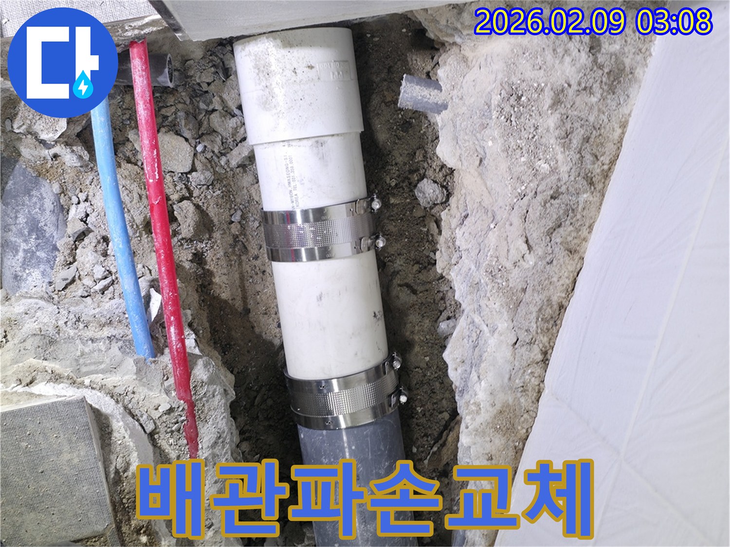 누수로 인해 파손된 배관의 특정 부위를-정밀하게 절단하고-새로운 배관으로 교체하는 작업
