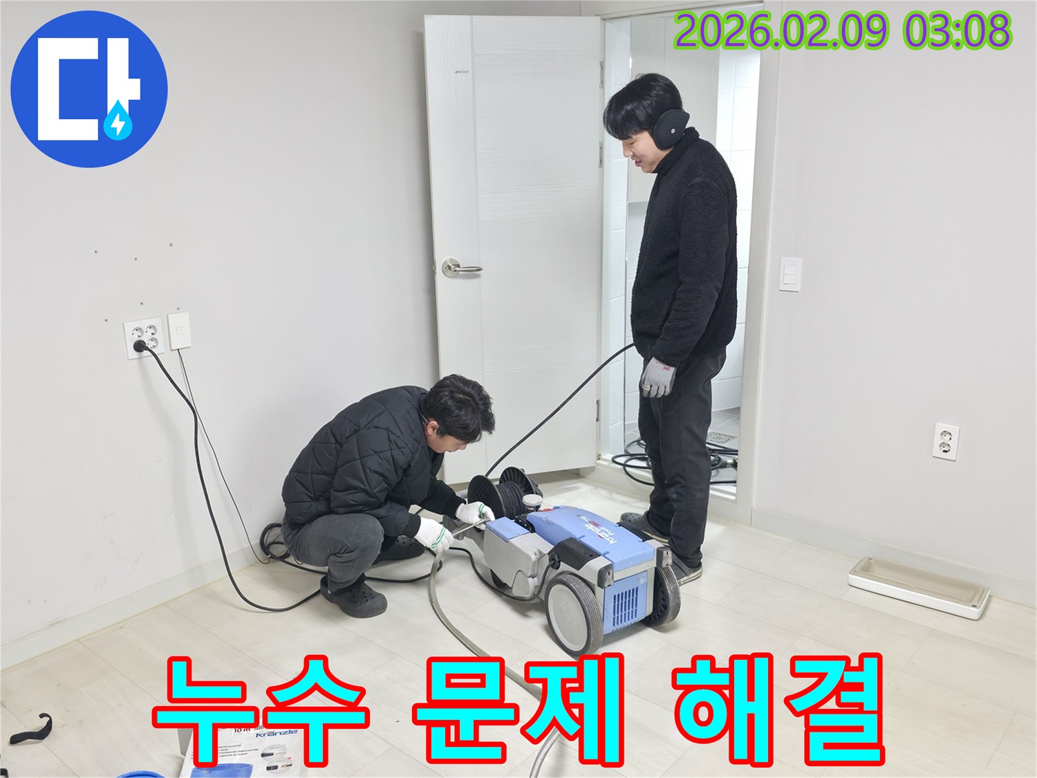 전문 엔지니어들이-첨단 장비를 사용하여-아파트 누수 문제를-정밀하게 탐지하고-해결하는-과정입니다