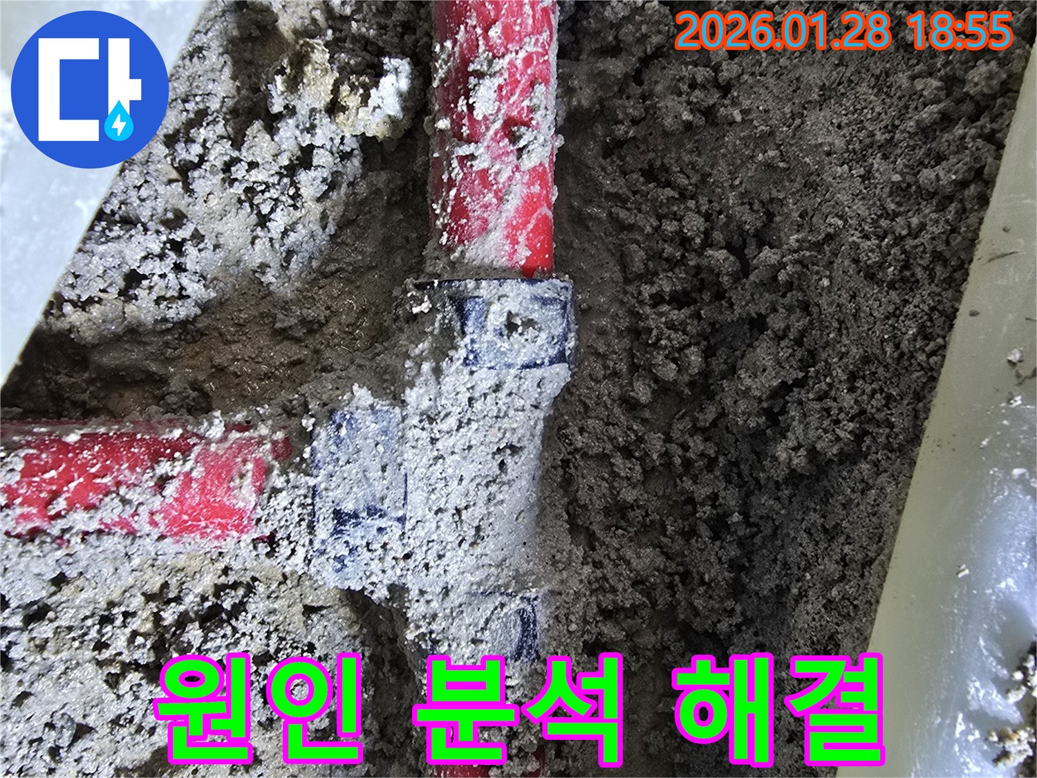 강북구 누수 - 낡은 배관 연결 부위 누수, 원인 분석 후 맞춤 해결