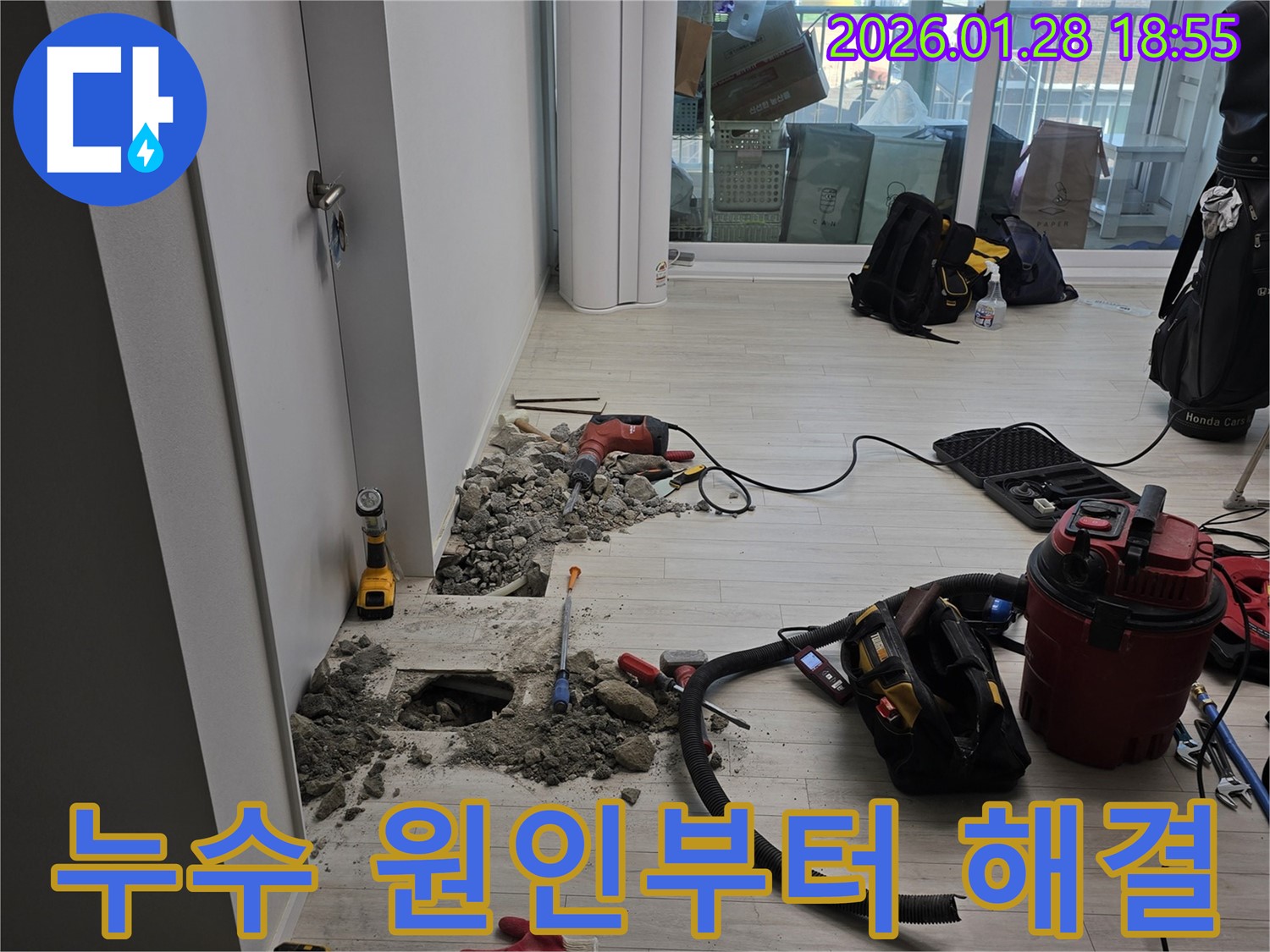 강북구 누수 - 누수 원인 파악부터 완벽한 해결까지 책임지는 전문가