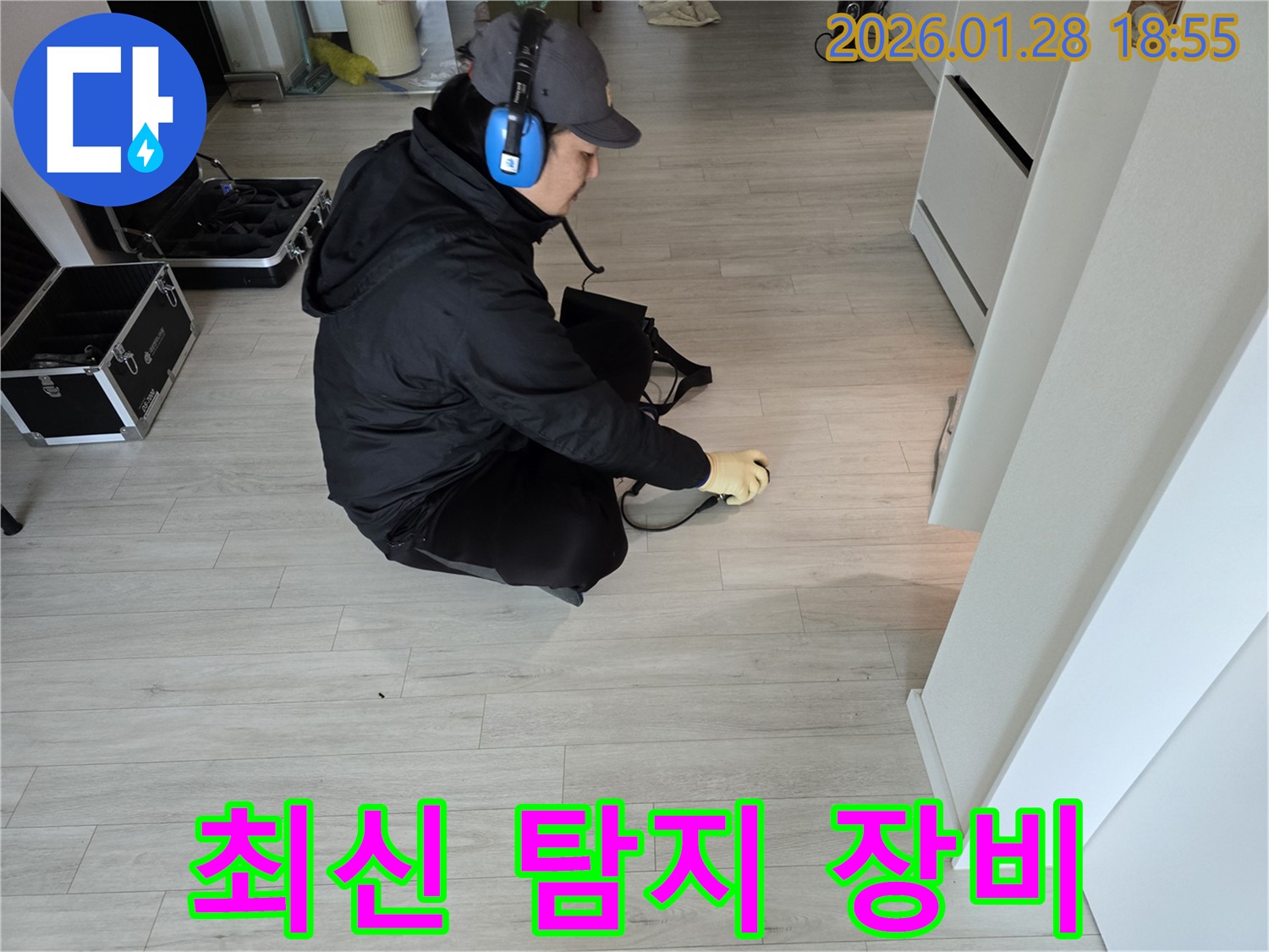 강북구 누수 - 최신 장비로 숨은 누수까지 확실하게 탐지