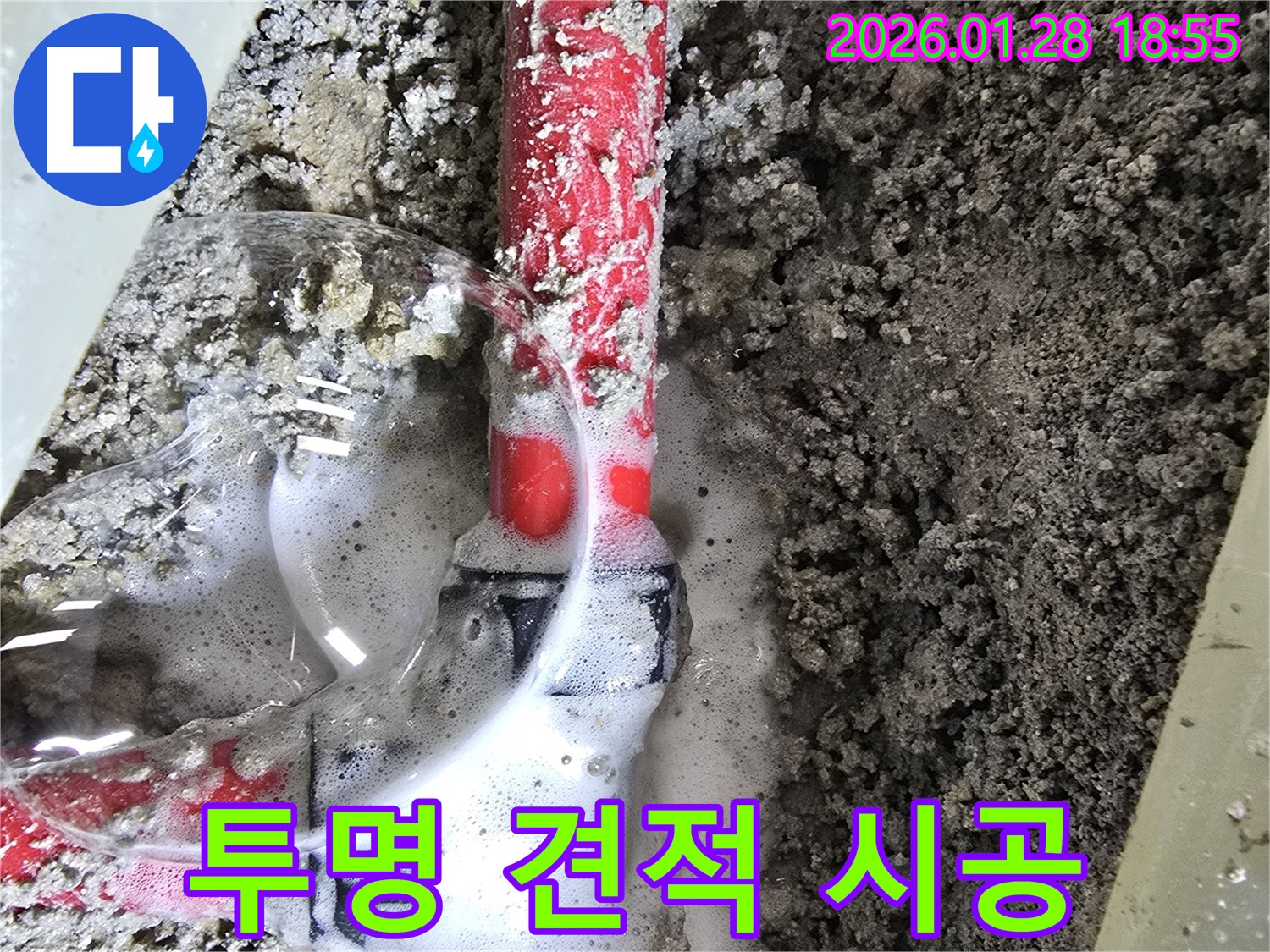 강북구 누수 - 투명한 견적과 확실한 시공으로 누수 문제를 해결해 드립니다.