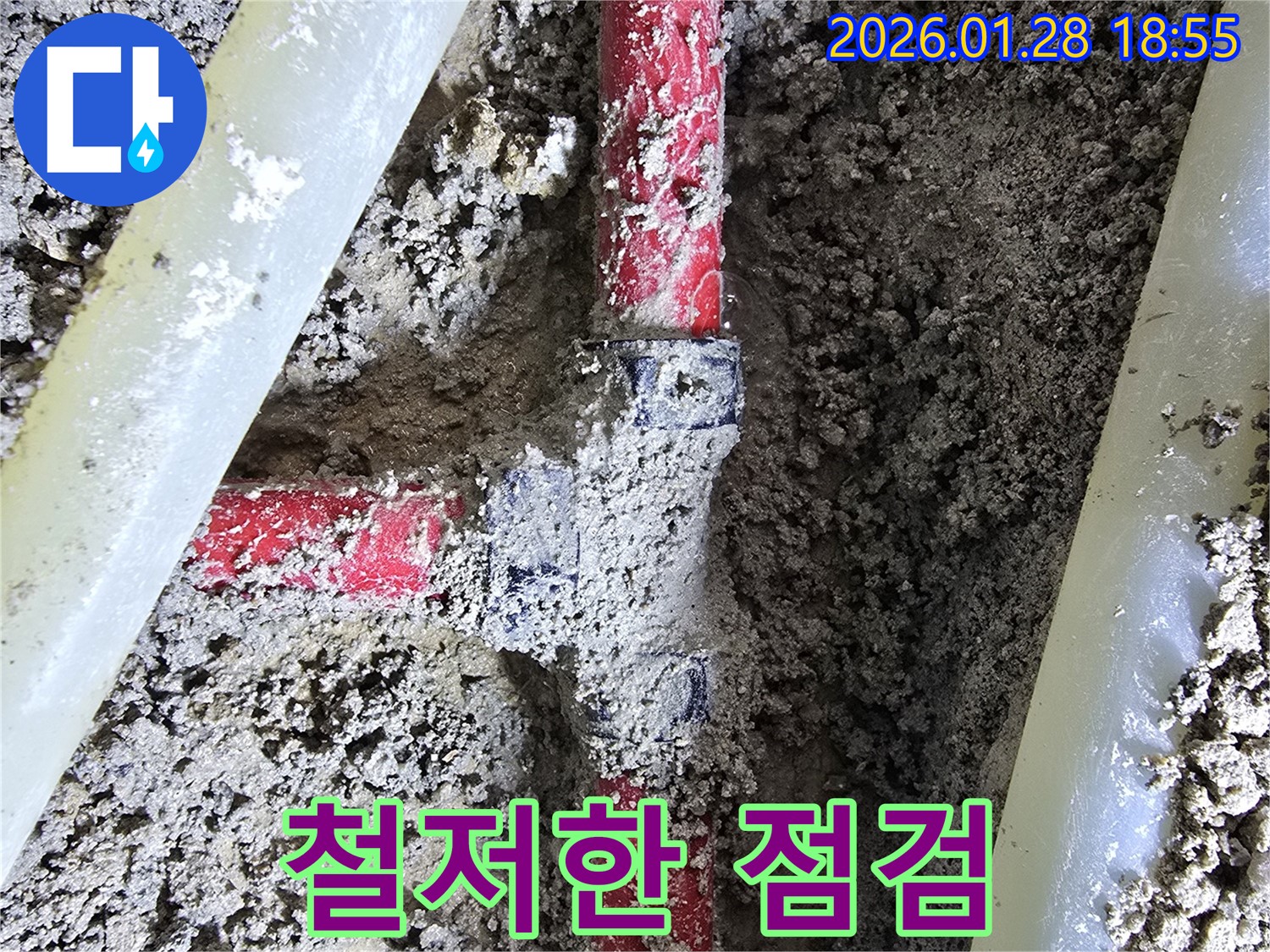 강북구 누수 현장 - 철저한 점검을 통해 숨은 누수까지 완벽하게 탐지합니다.