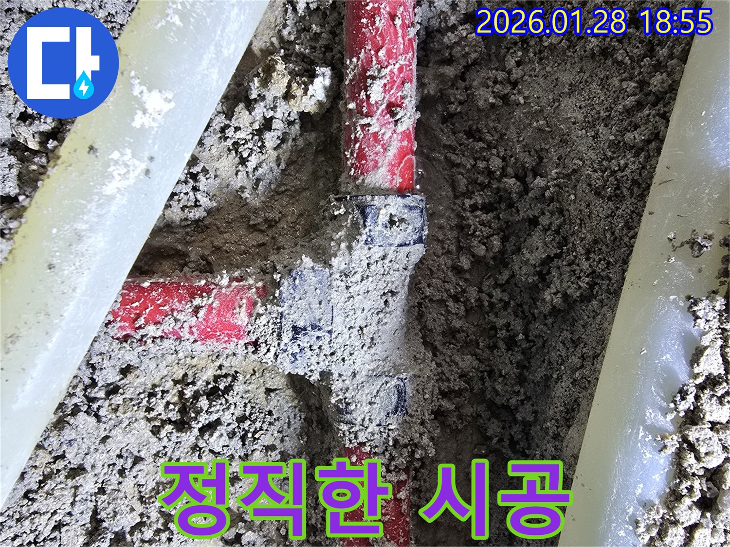 강북구 미아동 누수 현장 - 정직한 시공으로 고객님의 신뢰를 얻고 있습니다.