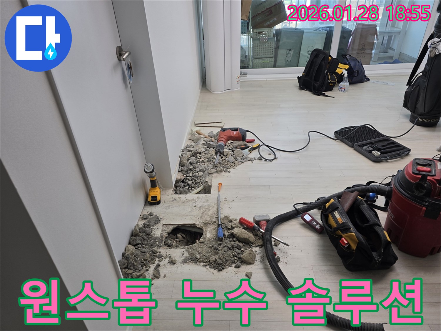 강북구 미아동에서 누수 탐지부터 시공까지 원스톱으로 해결해 드립니다 - 편리한 서비스
