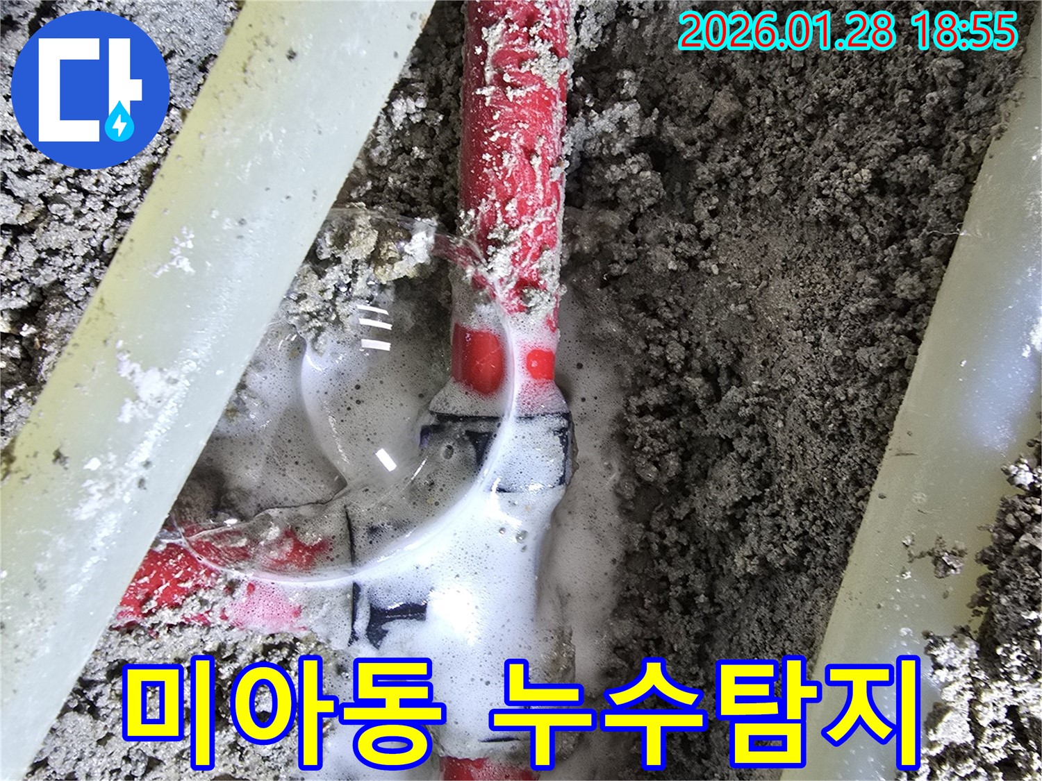 강북구 미아동에서 발생한 누수 - 꼼꼼한 누수탐지와 정확한 공사로 문제 해결