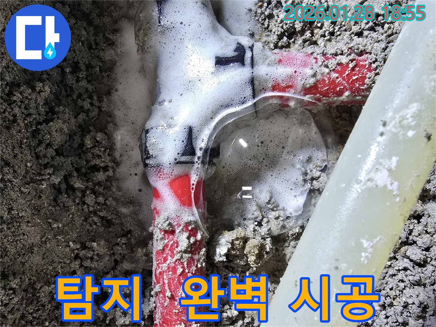 강북구 숭인동 누수 해결 - 누수 탐지부터 완벽한 시공까지 책임집니다.