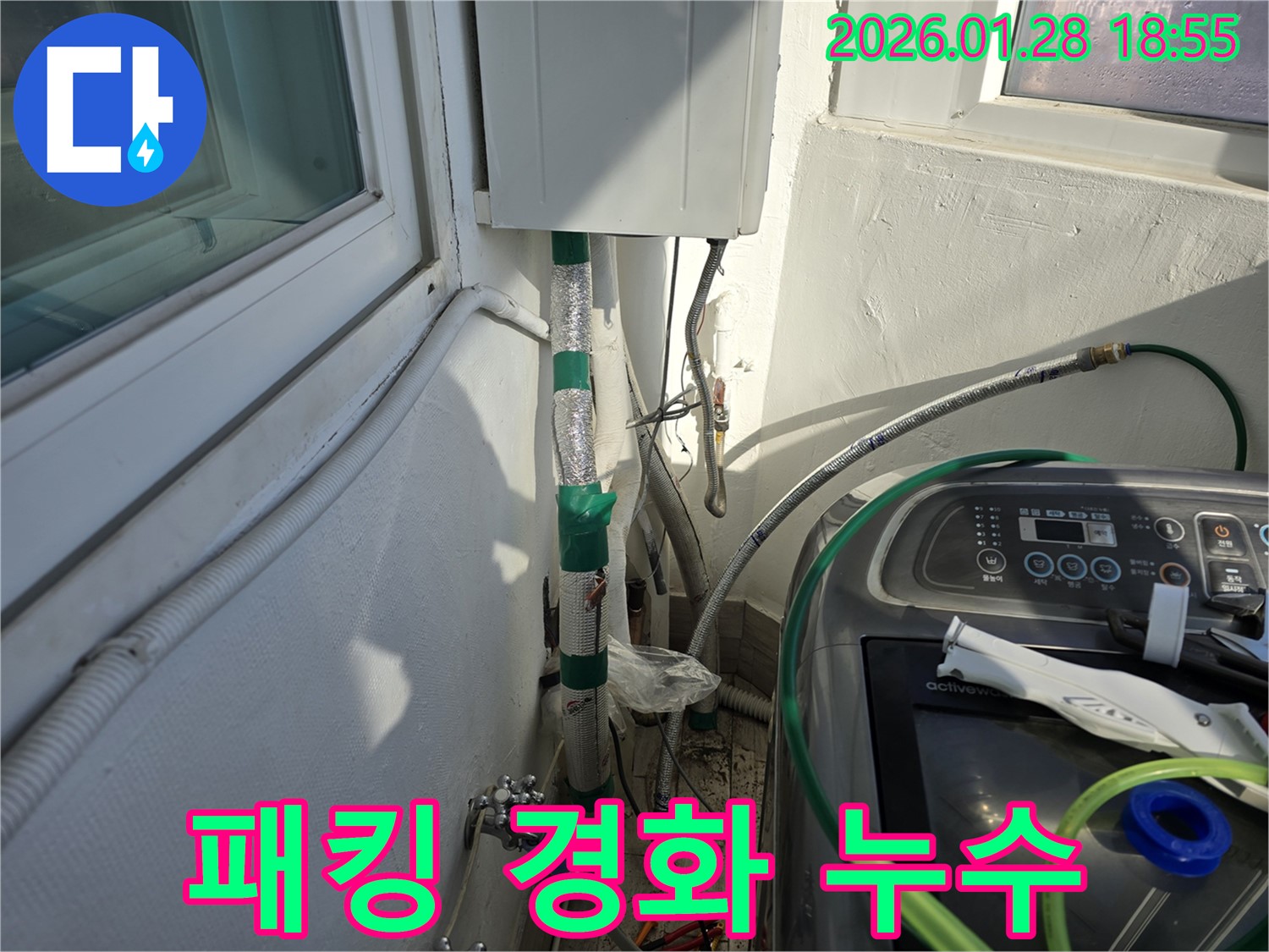 강북구 인수동 - 고무 패킹 경화 - 새 패킹으로 교체하여 누수 해결