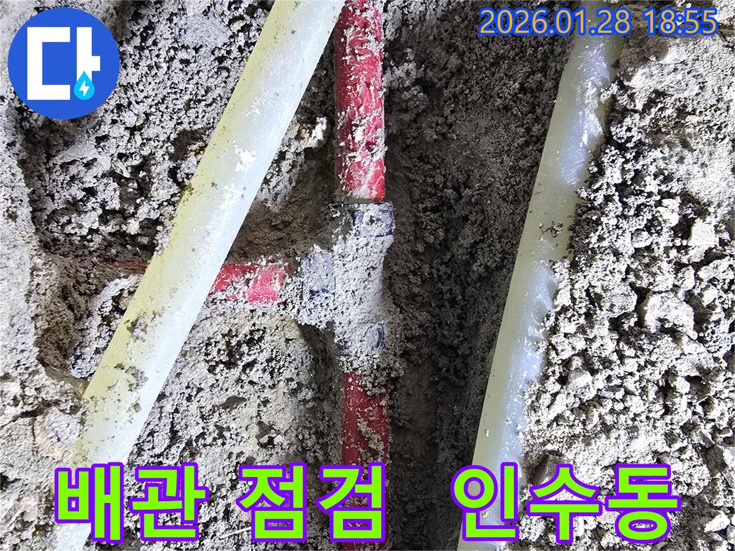 강북구 인수동 누수 점검 - 누수 예방을 위해 배관 연결 부위를 집중적으로 점검합니다.