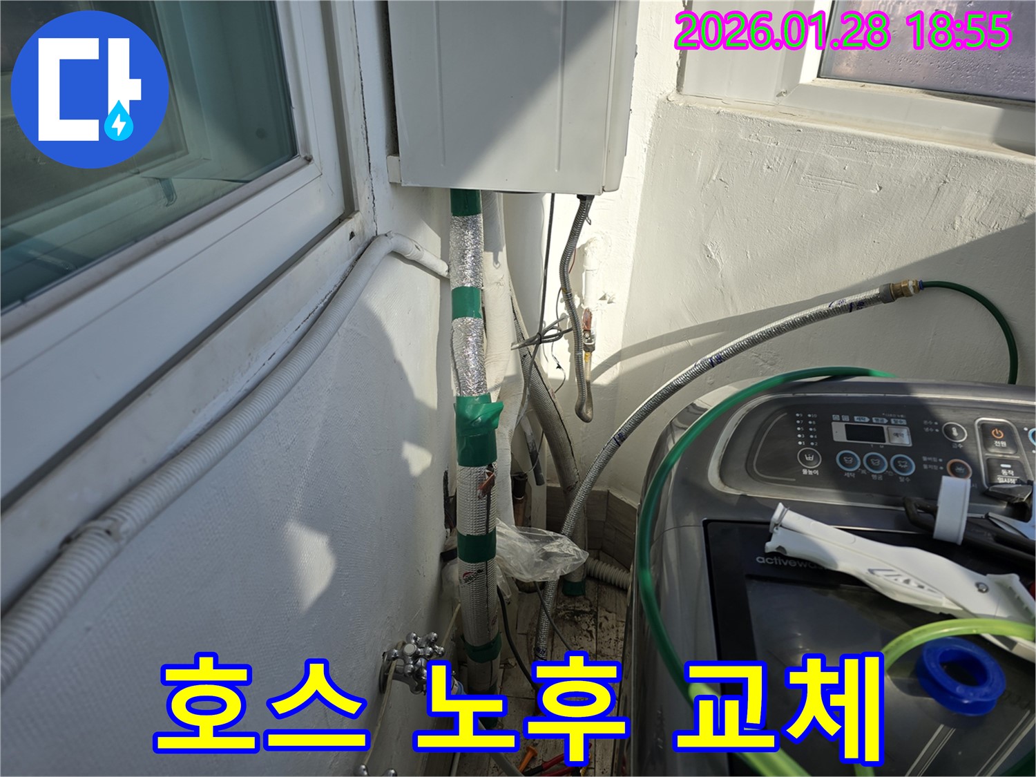 강북구 인수동 - 세탁기 배수 호스 노후 - 새 호스로 교체 완료