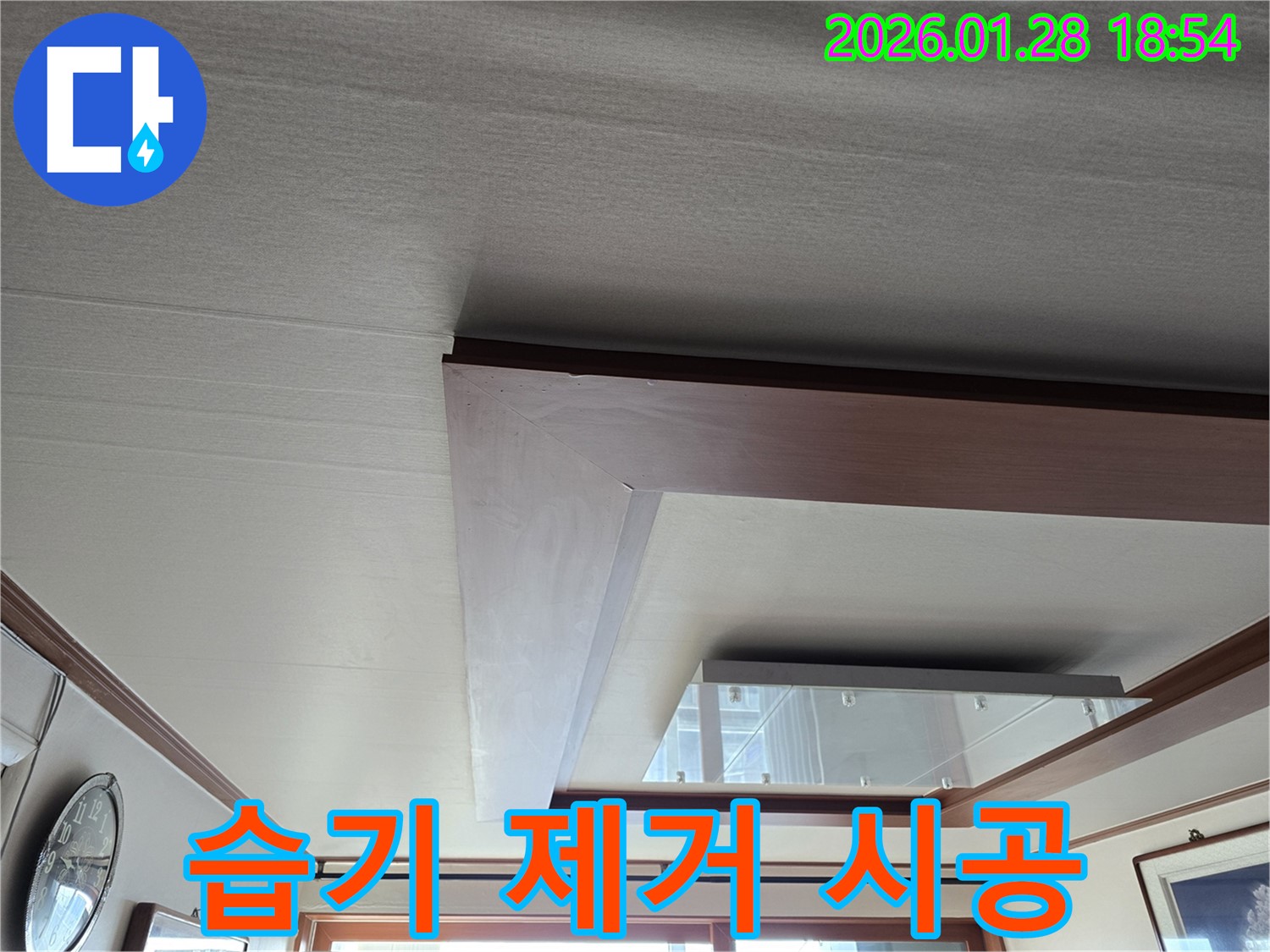 강북구 인수동 천장 누수 - 석고보드 습기 제거 - 곰팡이 방지 시공