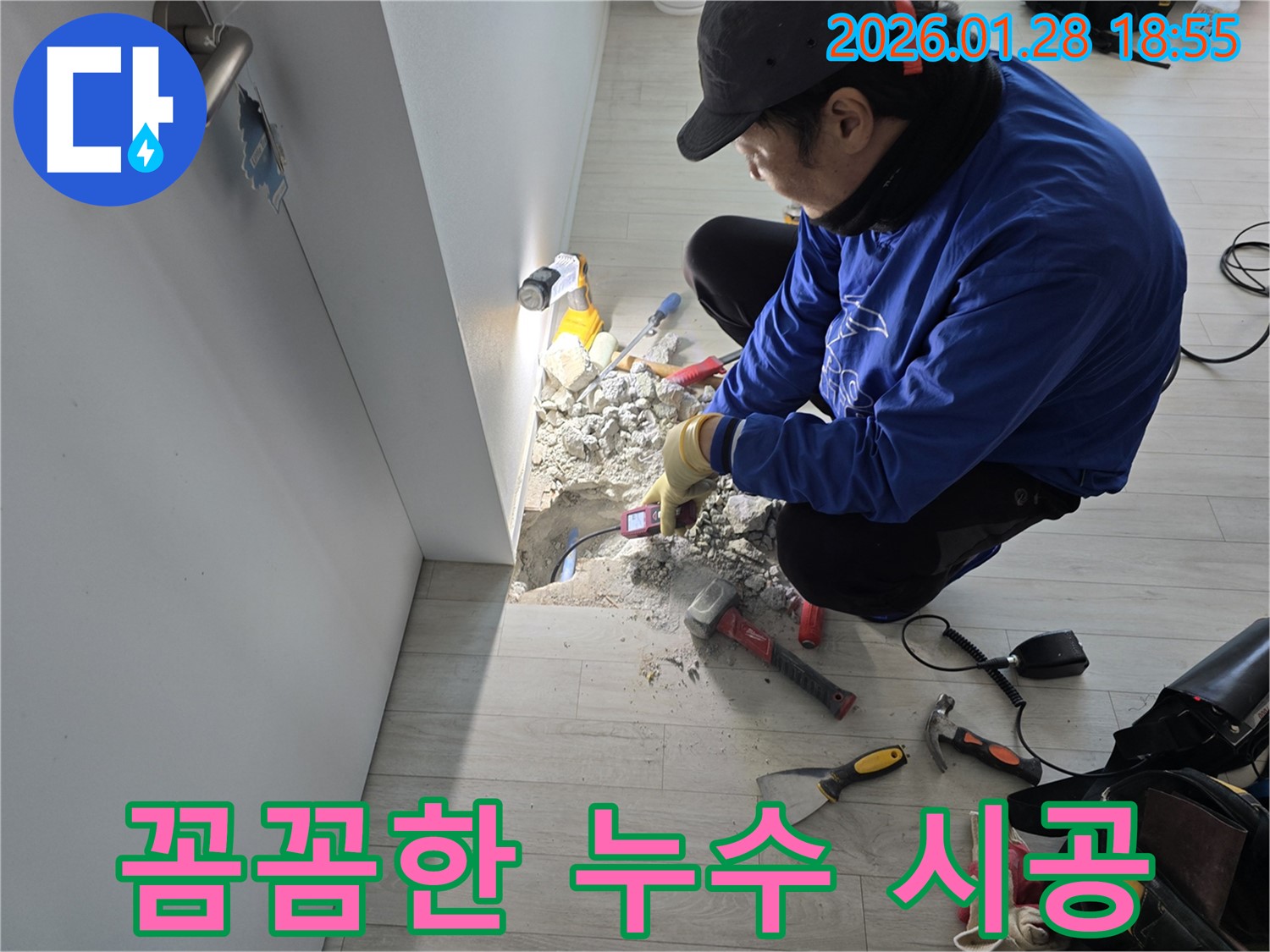 강북구 인수봉로 누수 - 꼼꼼한 시공으로 재발 걱정 끝!