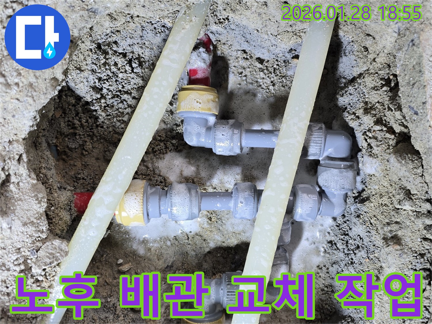 노후 배관 교체 작업 - 오래된 배관을 새 배관으로 교체하여 누수 문제를 근본적으로 해결합니다 - 안심 시공!