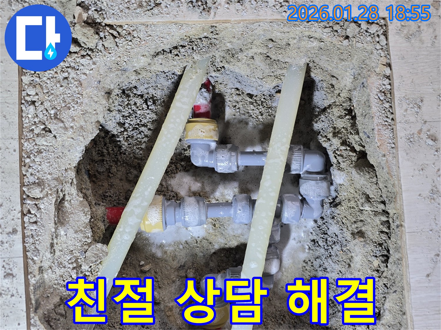 미아동 누수 - 친절한 상담으로 누수에 대한 모든 궁금증을 해결해 드립니다.