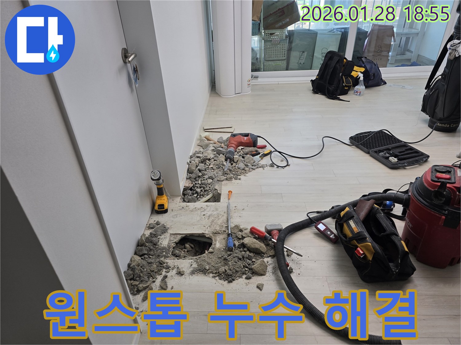 미아동 누수 현장에서 누수 탐지부터 완벽한 보수까지 책임지는 모습 - 편리한 원스톱 서비스