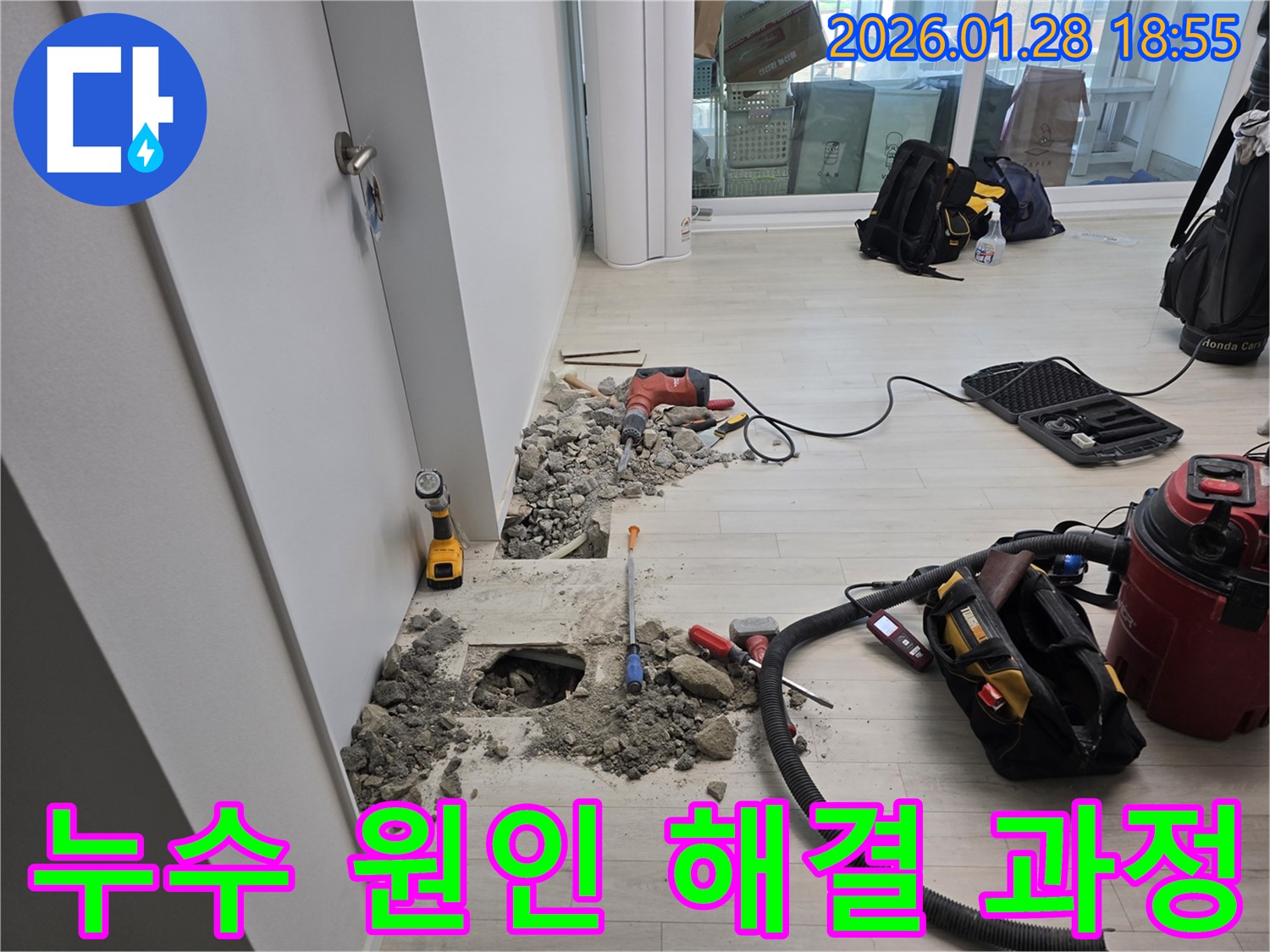 미아동에서 누수 발생 원인부터 해결까지 책임 시공합니다 - 누수 문제 완벽 해결