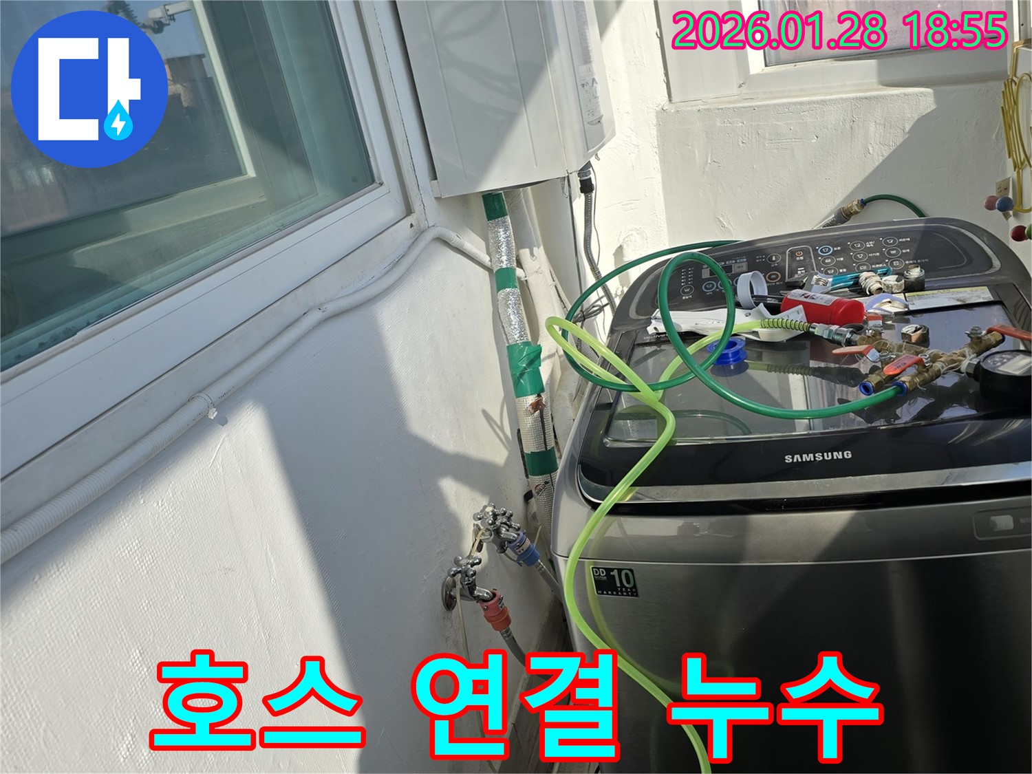 세탁기 호스 연결 누수 - 간단 조치로 해결