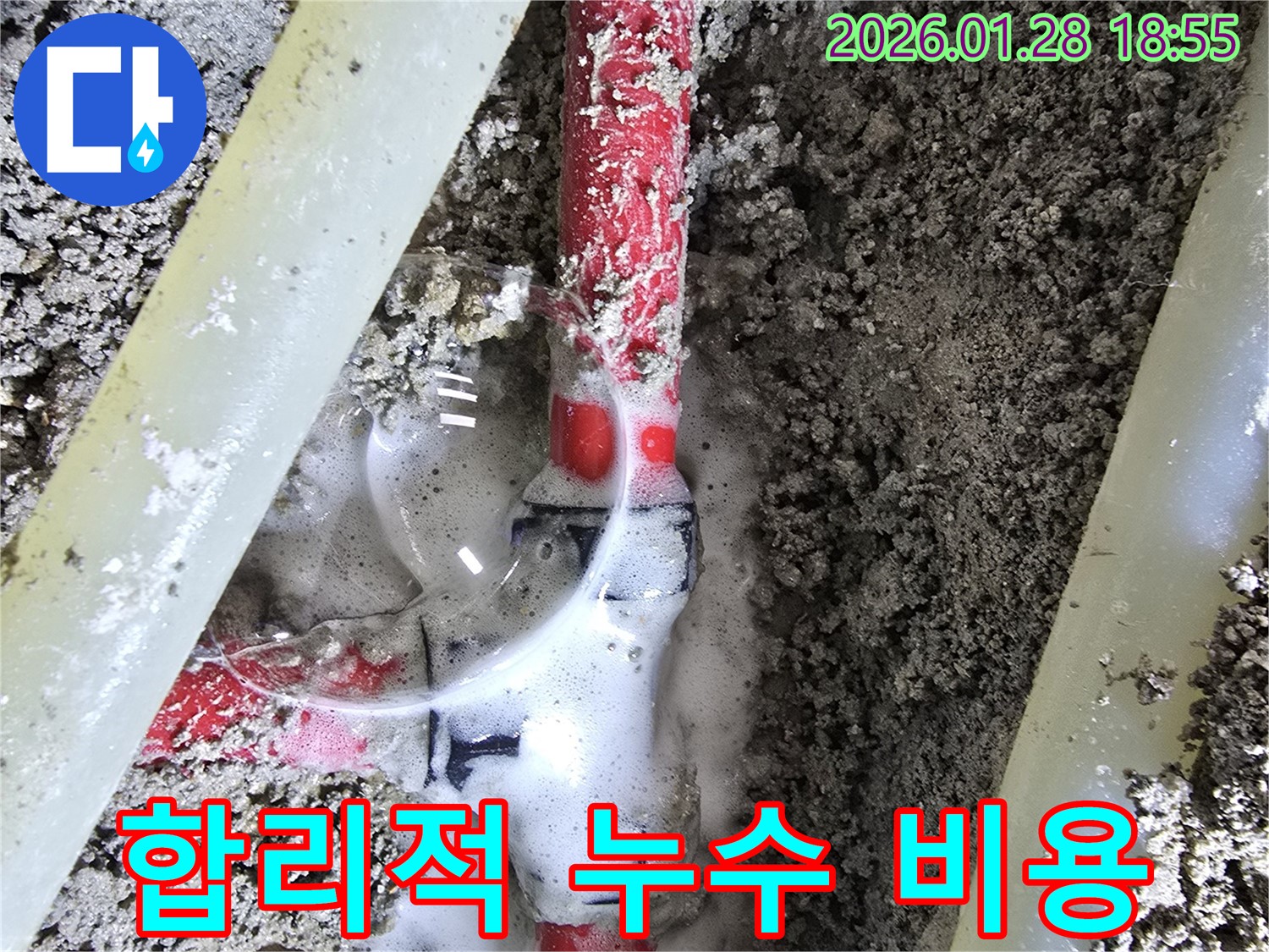 송중동 누수 - 합리적인 비용으로 누수 문제를 해결해 드립니다