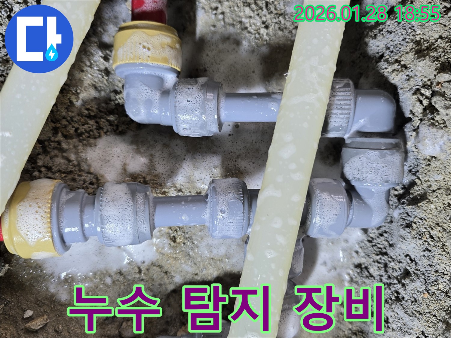 수유동 누수 - 다양한 누수 탐지 장비를 - 사용하여 누수 지점을 찾습니다.