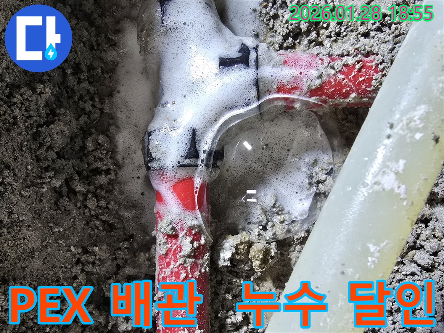 숭인동 누수 - PEX 배관 T 연결 부속 문제 발생 시 강북구 누수탐지 달인에게 맡겨 완벽하게 해결하세요.