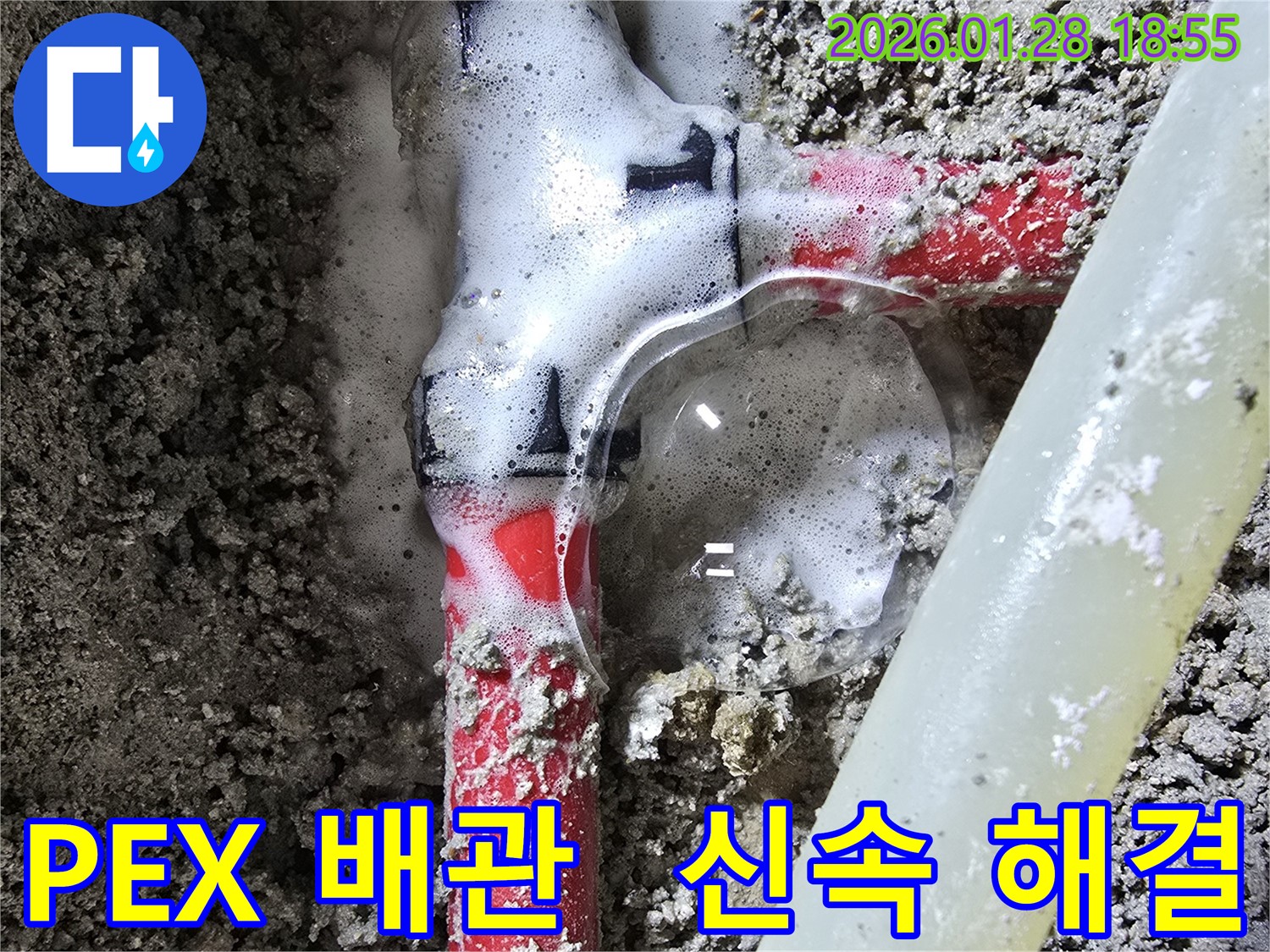 숭인동 누수 - PEX 배관 부속 문제 발생 시 강북구 누수 전문가가 신속하게 방문하여 해결합니다.