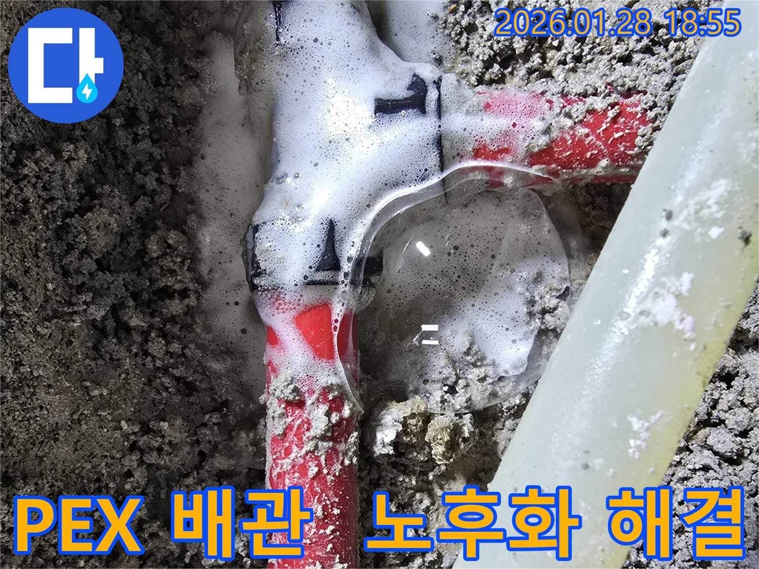 숭인동 누수 - PEX 배관 연결 부속 노후화로 인한 누수를 전문가가 책임지고 해결합니다.