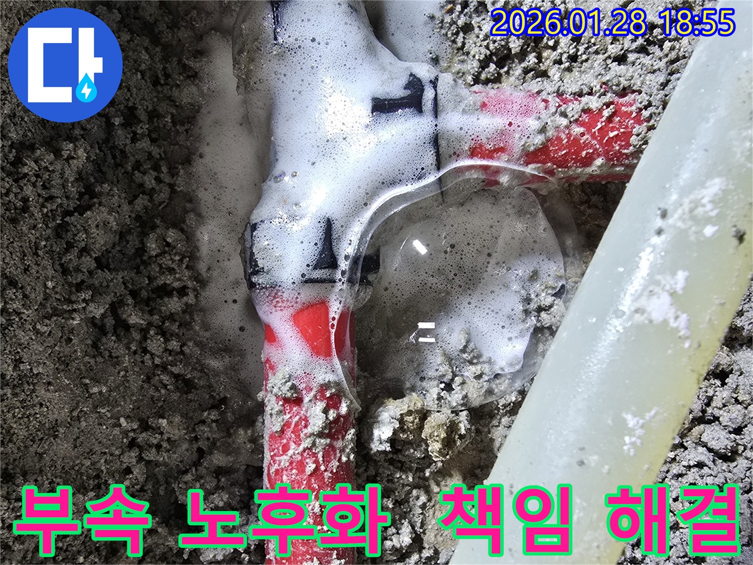 숭인동 누수 - 배관 부속 노후화로 인한 누수를 전문가가 책임지고 해결합니다.