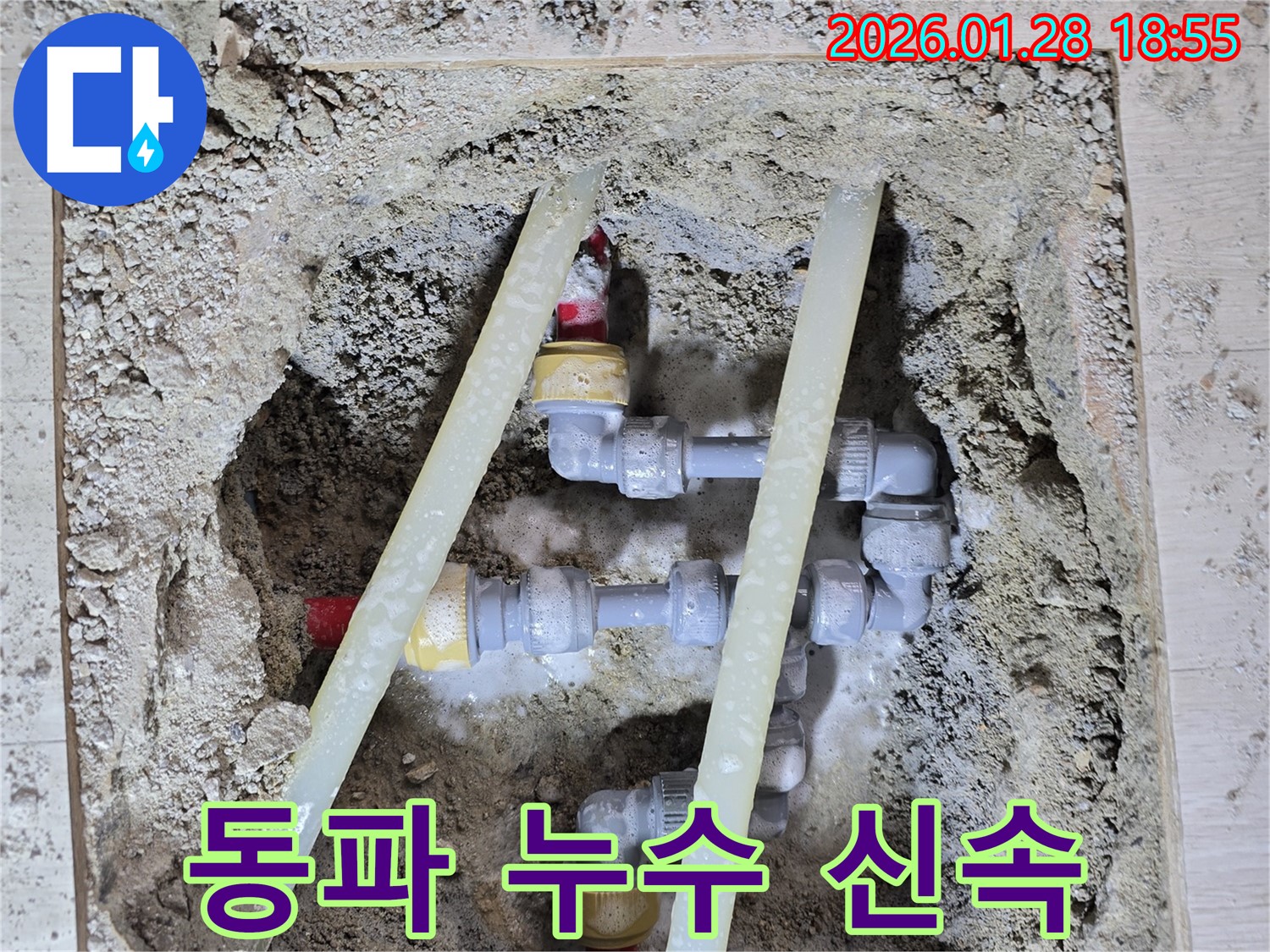 인수동 누수 - 겨울철 동파로 인한 누수를 신속하게 해결합니다.