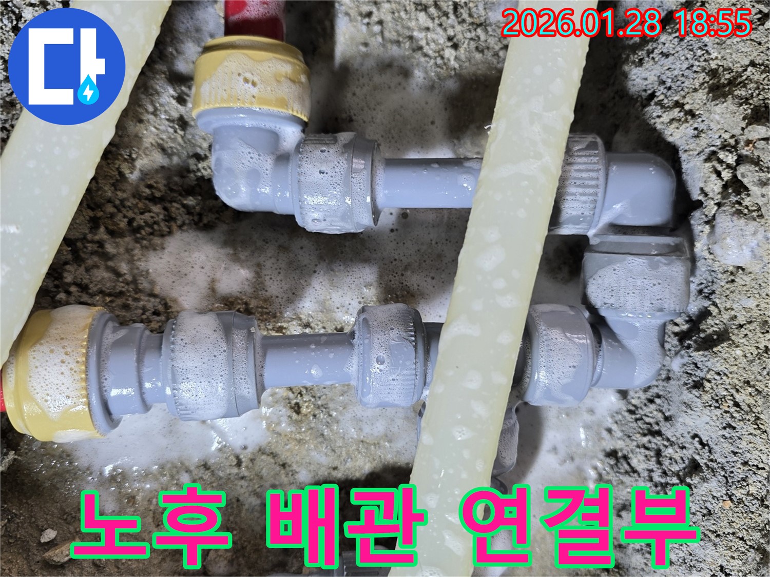인수동 누수 - 노후된 배관 연결부에서 - 누수가 발생한 모습입니다.
