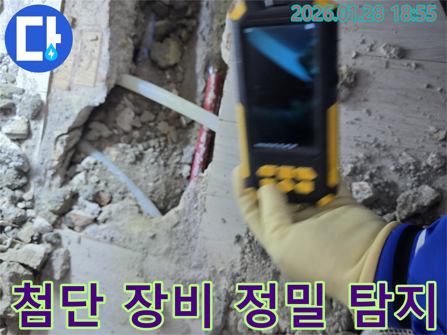 인수동 누수 - 첨단 장비를 사용한 정확한 누수 탐지 현장