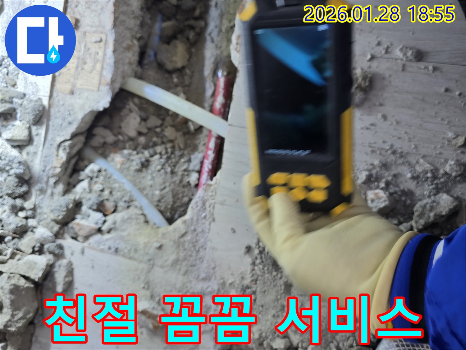 인수동 누수 - 친절하고 꼼꼼한 서비스로 고객 만족을 최우선으로 생각합니다