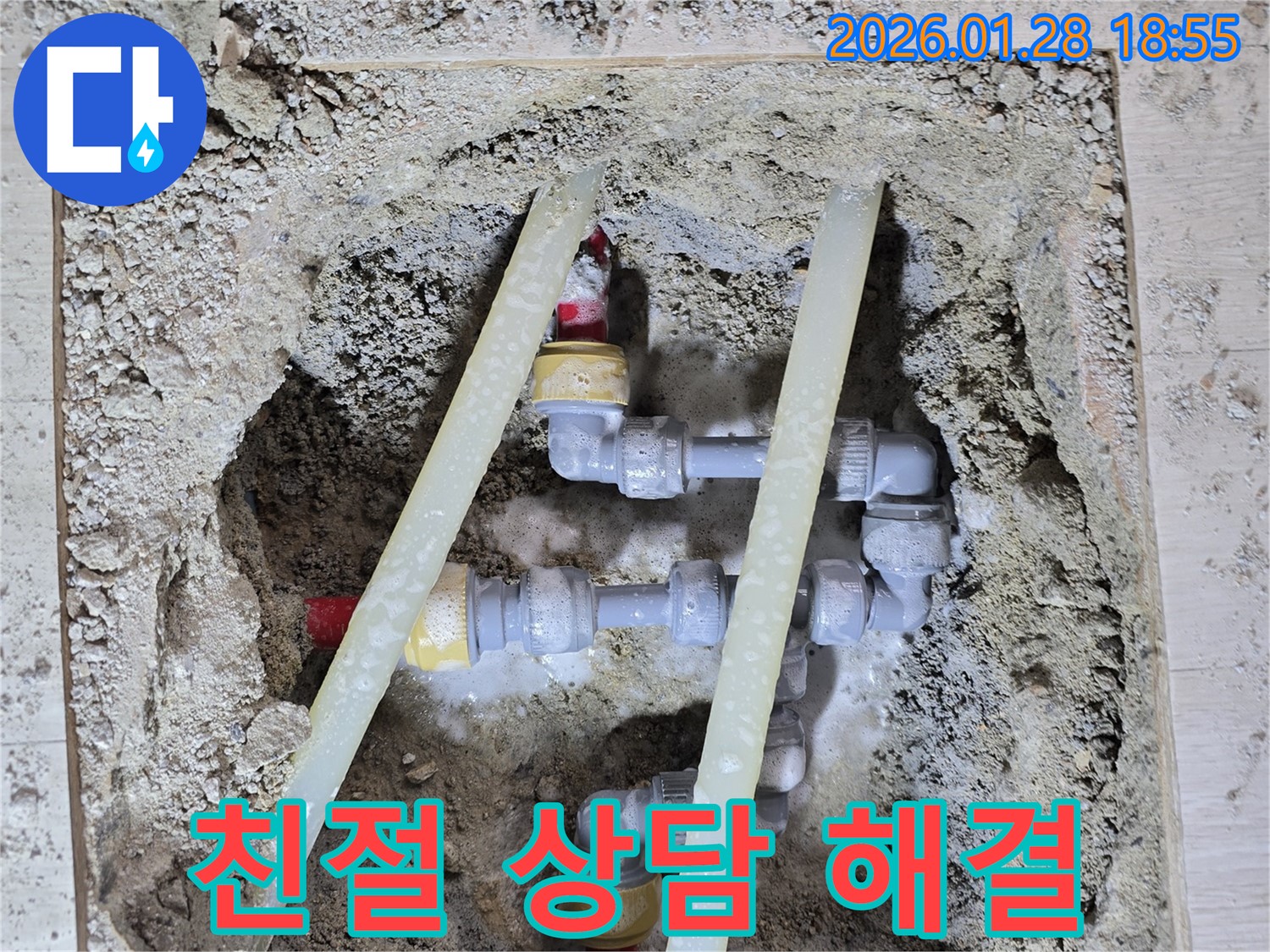 인수동 누수 - 친절한 상담으로 누수 문제에 대한 모든 궁금증을 해결해 드립니다.