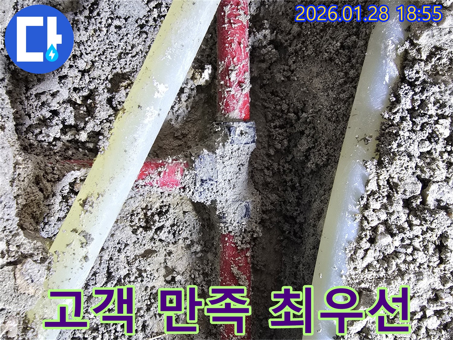 인수동 누수 해결 - 고객 만족을 최우선으로 생각하며 누수 문제를 해결하고 최고의 서비스를 제공합니다.
