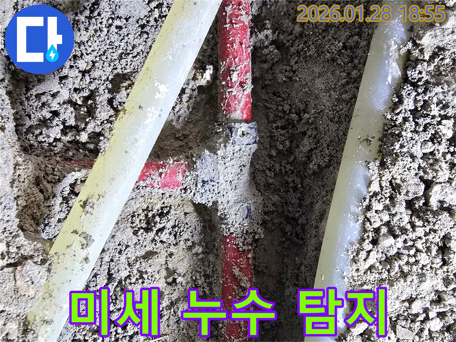 인수동 누수 해결 - 첨단 누수 탐지 장비를 사용하여 미세한 누수까지 정확하게 찾아내고 완벽하게 해결합니다.
