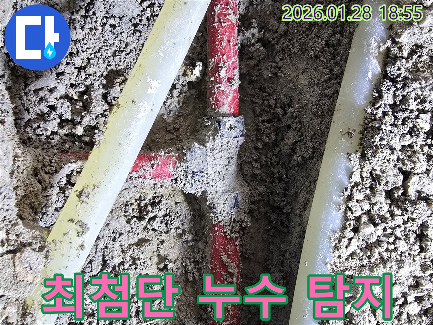 인수동 누수 해결 - 최신 누수 탐지 장비를 사용하여 정확하게 누수 지점을 찾아내고 완벽하게 해결합니다.