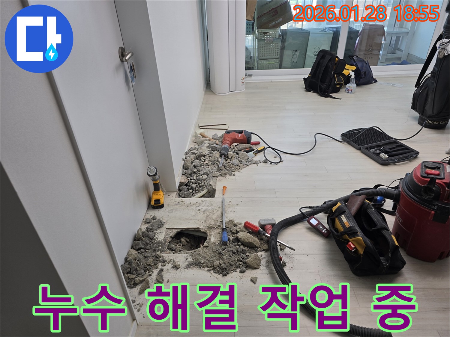 인수동 누수 현장에서 강북구 누수 베테랑이 누수를 해결하는 모습 - 완벽 시공