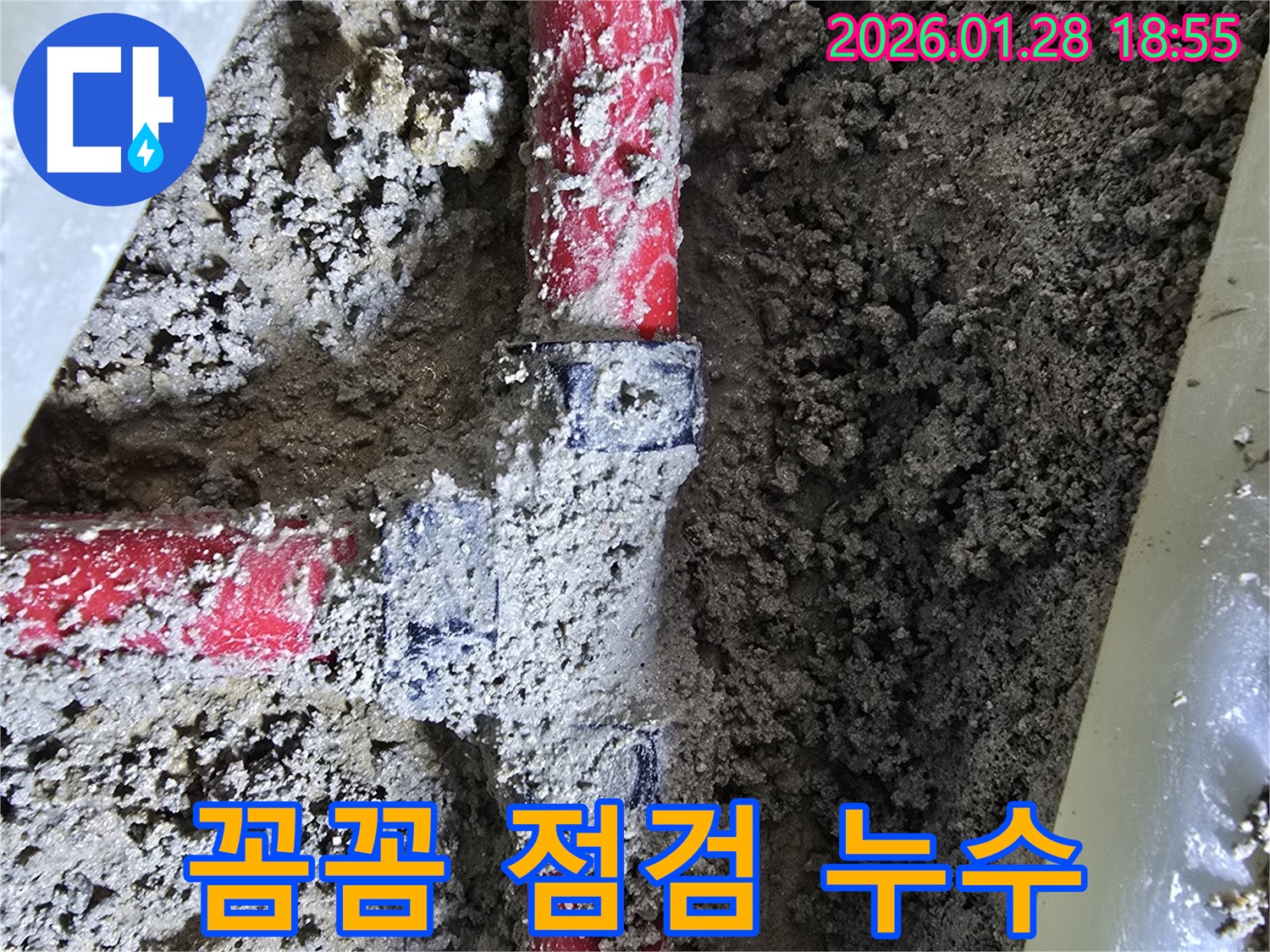 인수봉로 누수 - 꼼꼼한 점검으로 땅속 배관 연결 부위 누수 완벽 해결