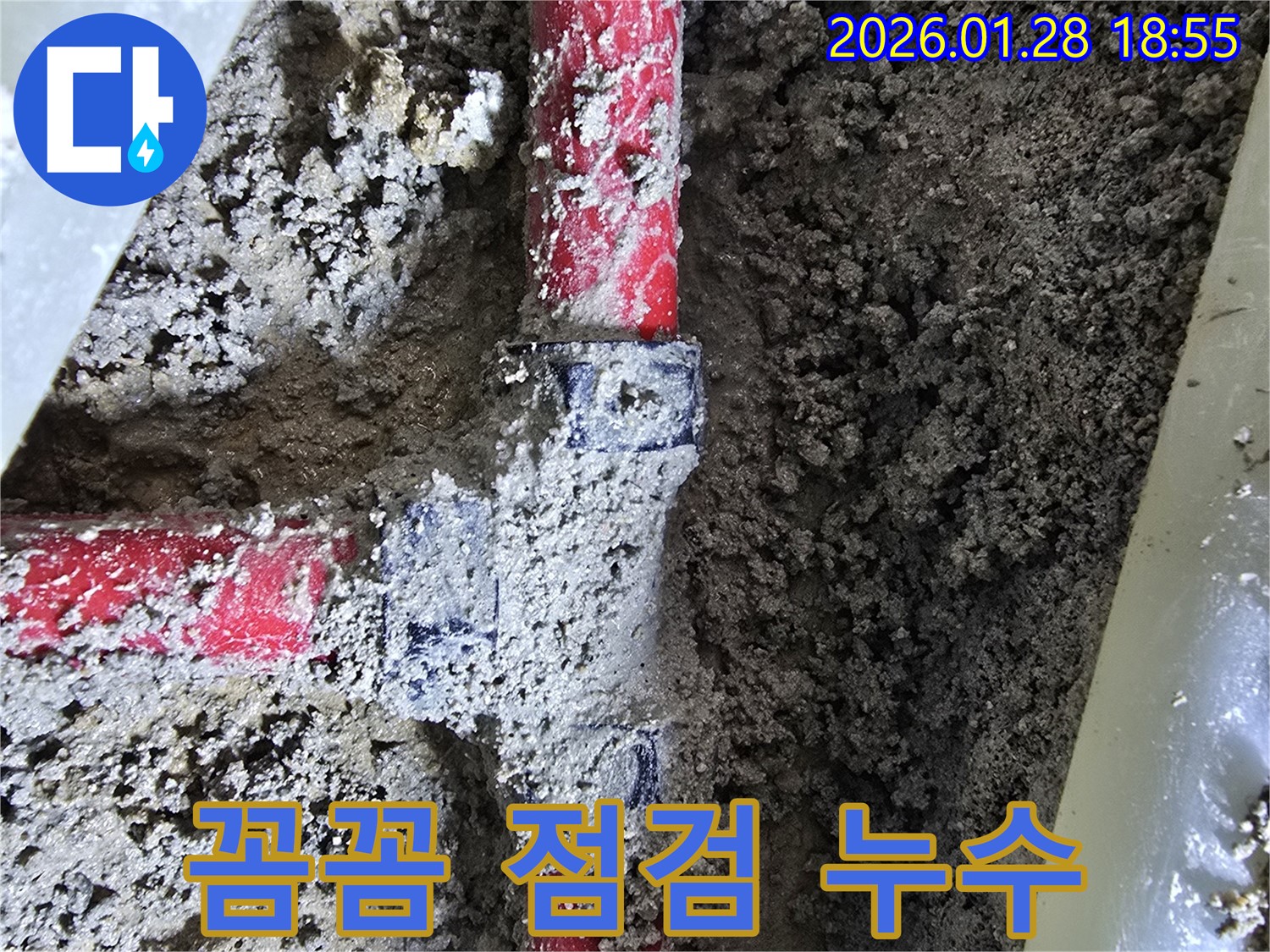 인수봉로 누수 - 꼼꼼한 점검으로 땅속 배관 연결 부위 누수 해결