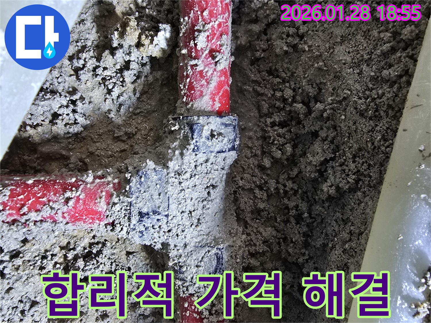 인수봉로 누수 - 땅속 배관 연결 부위 누수, 합리적인 가격으로 해결