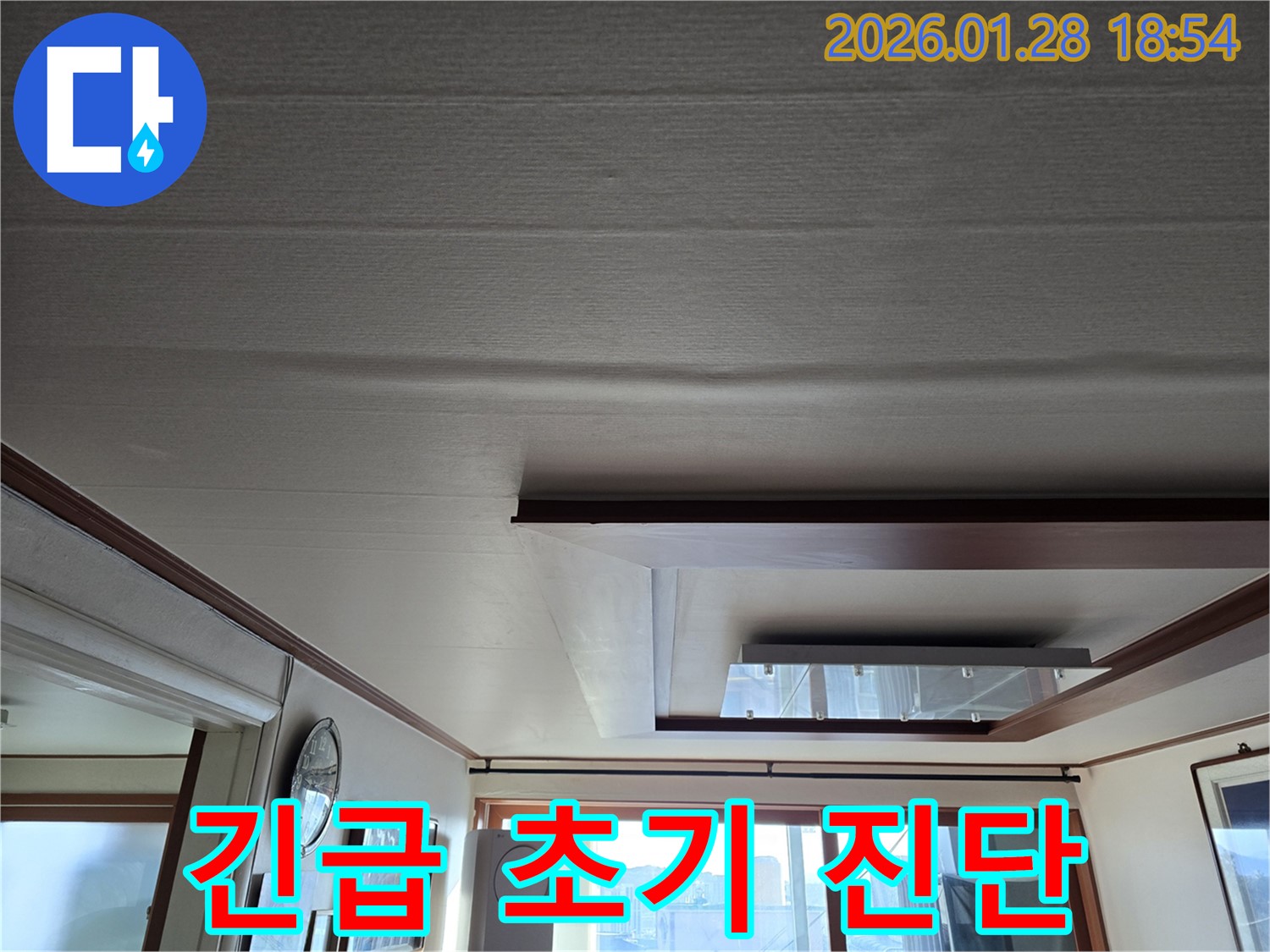 인수봉로19길 누수 - 처진 천장 긴급 점검 및 신속 초기 진단