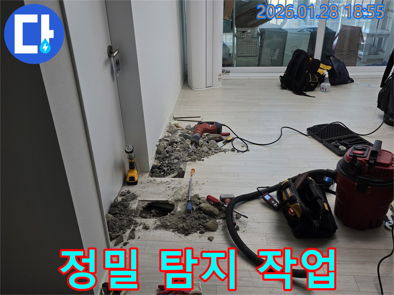 정밀 탐지 작업 - 첨단 장비를 사용하여 정밀하게 누수 위치를 탐지합니다.